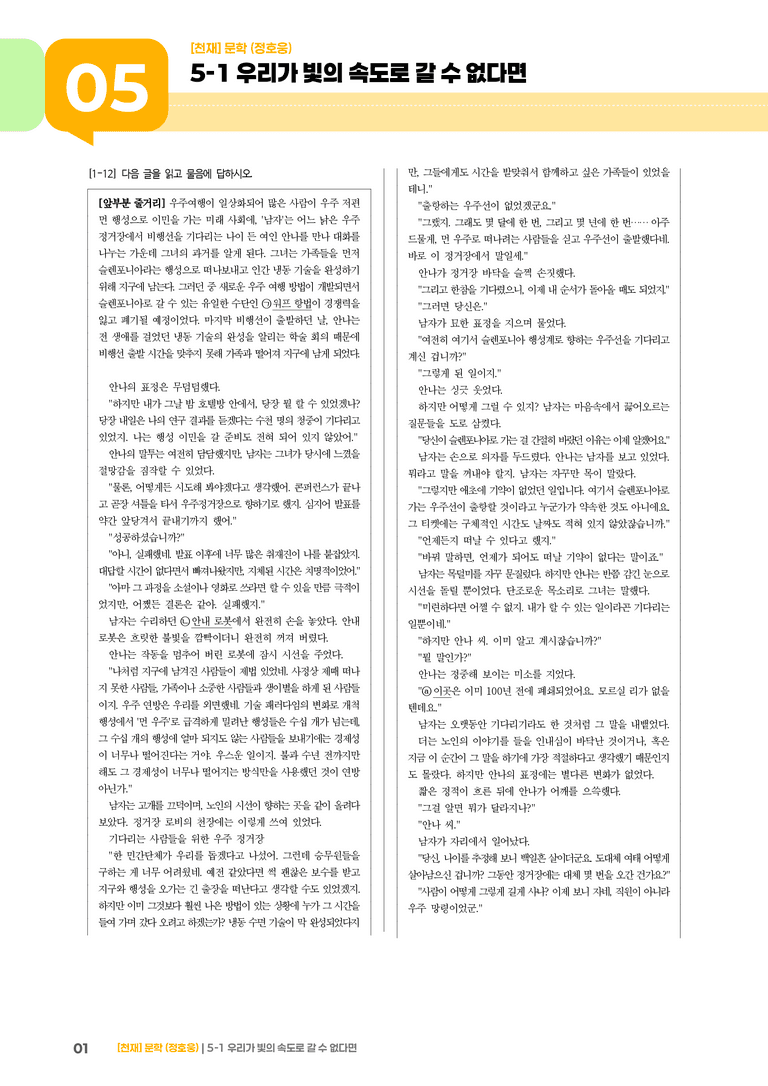우리가 빛의 속도로 갈 수 없다면_기출 적중 문제01_preview_1