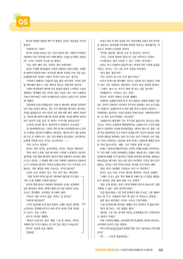 우리가 빛의 속도로 갈 수 없다면_기출 적중 문제01_preview_2