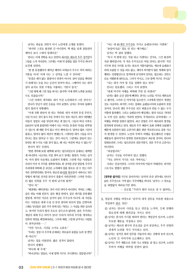 우리가 빛의 속도로 갈 수 없다면_기출 적중 문제01_preview_3