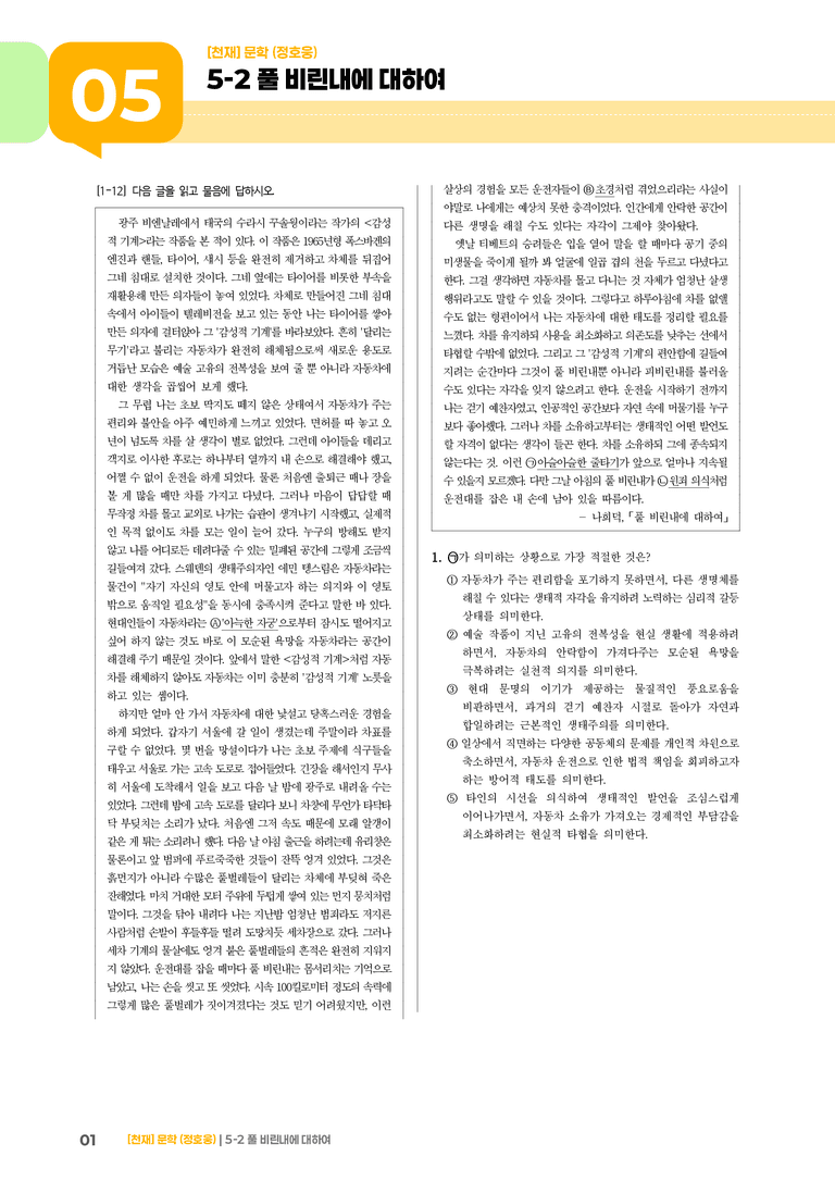 풀 비린내에 대하여_기출 적중 문제02_preview_1