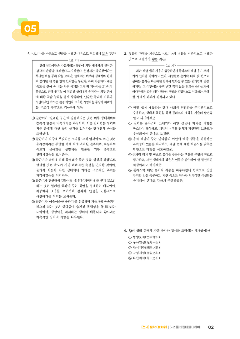 풀 비린내에 대하여_기출 적중 문제02_preview_2