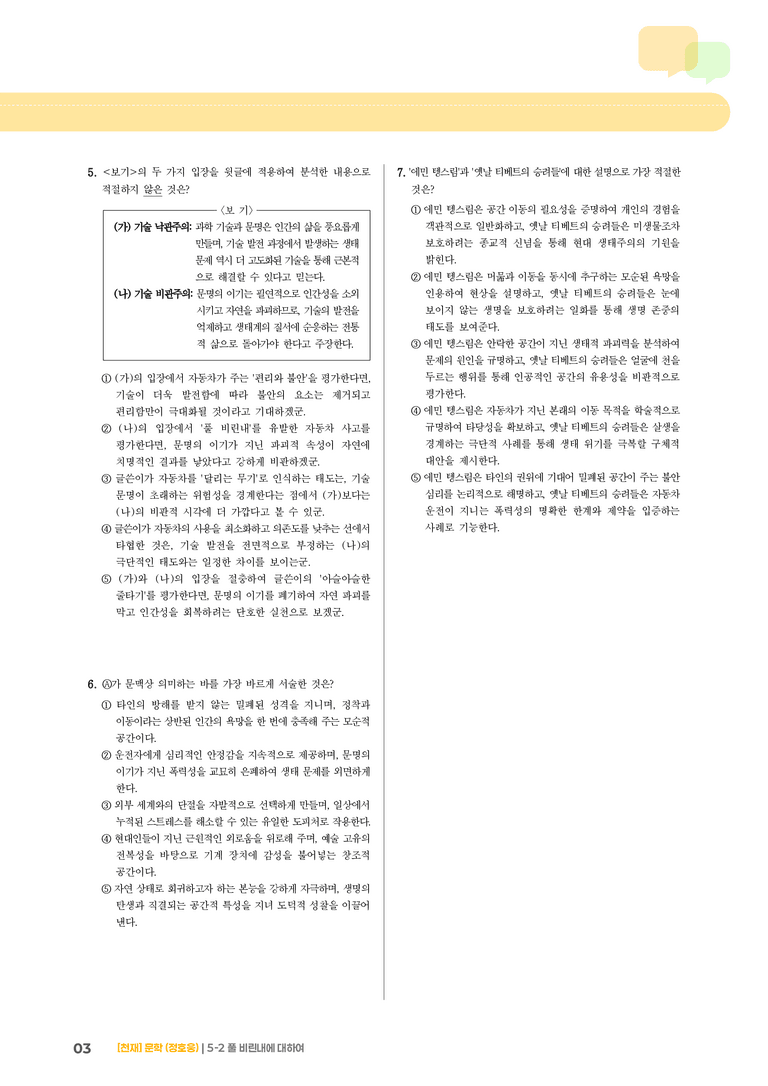 풀 비린내에 대하여_기출 적중 문제02_preview_3
