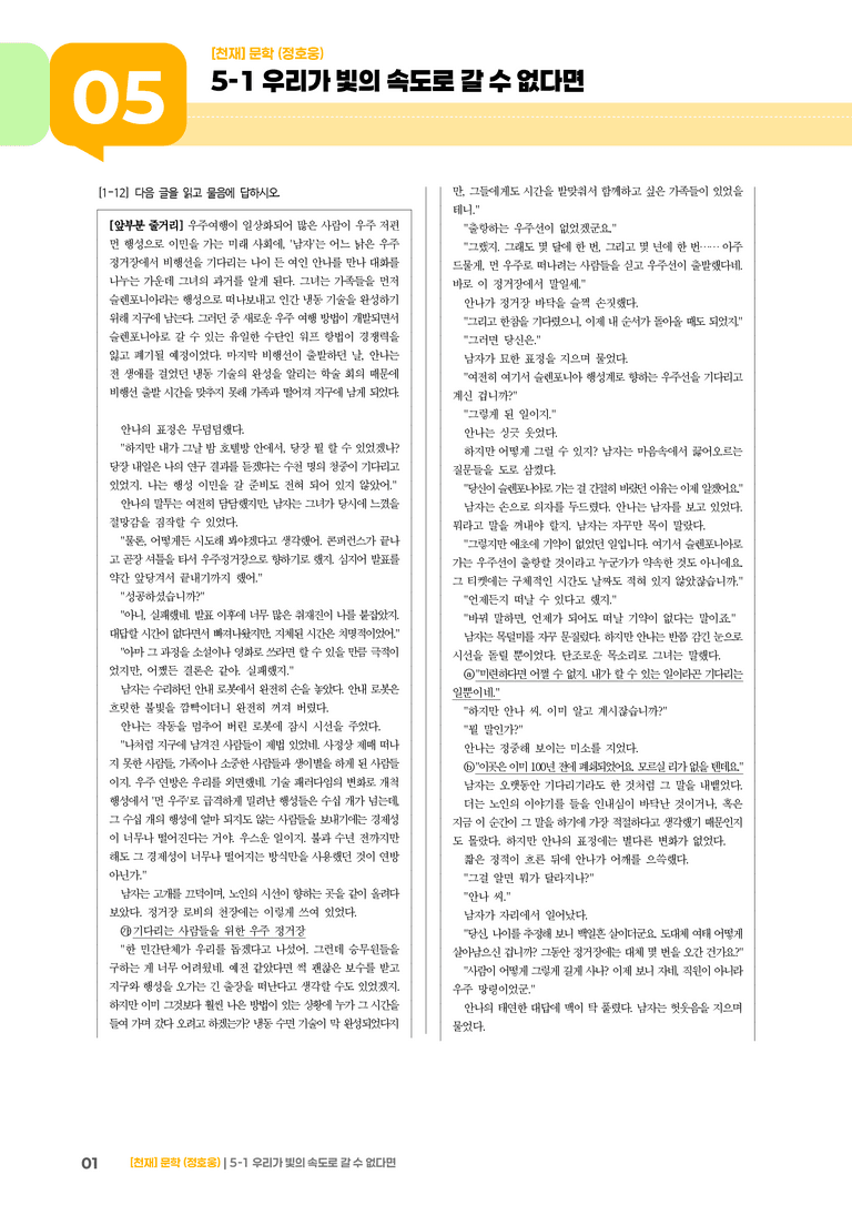 우리가 빛의 속도로 갈 수 없다면_기출 적중 문제02_preview_1