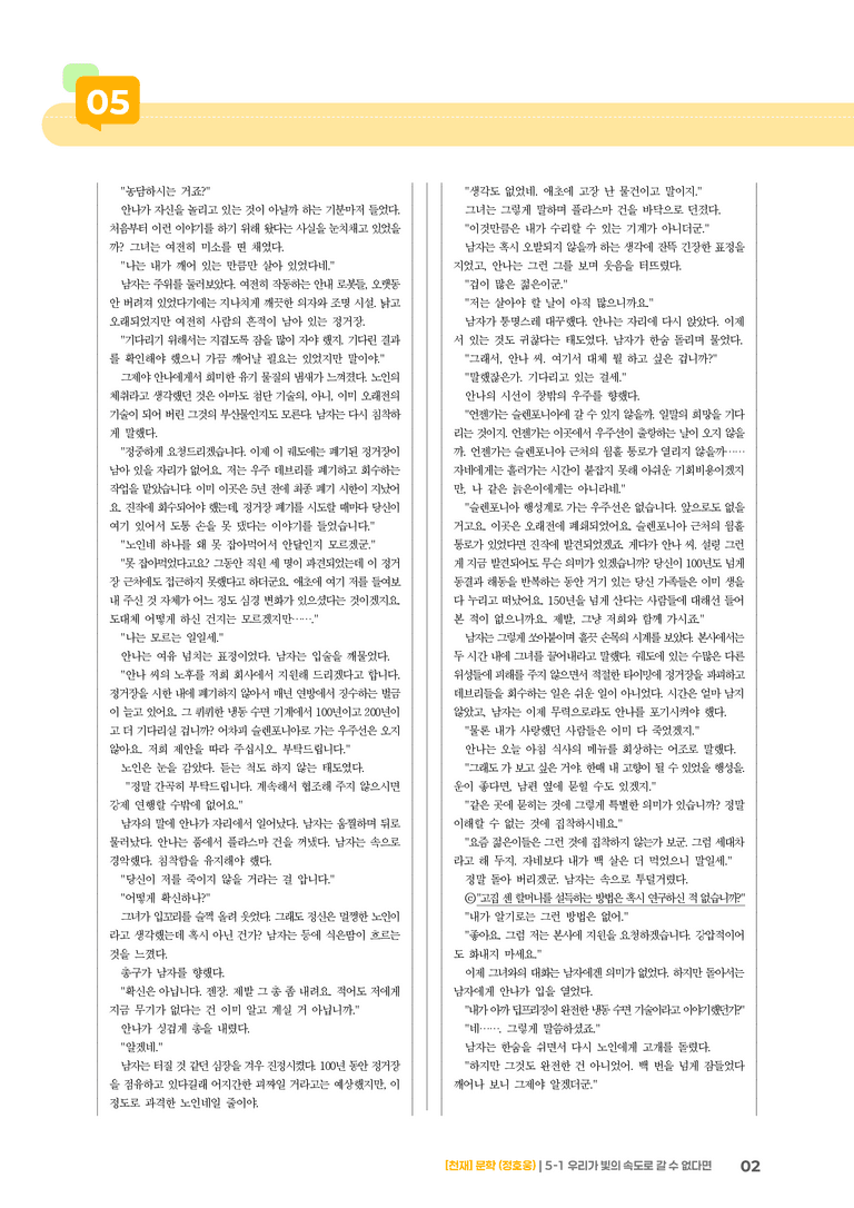 우리가 빛의 속도로 갈 수 없다면_기출 적중 문제02_preview_2