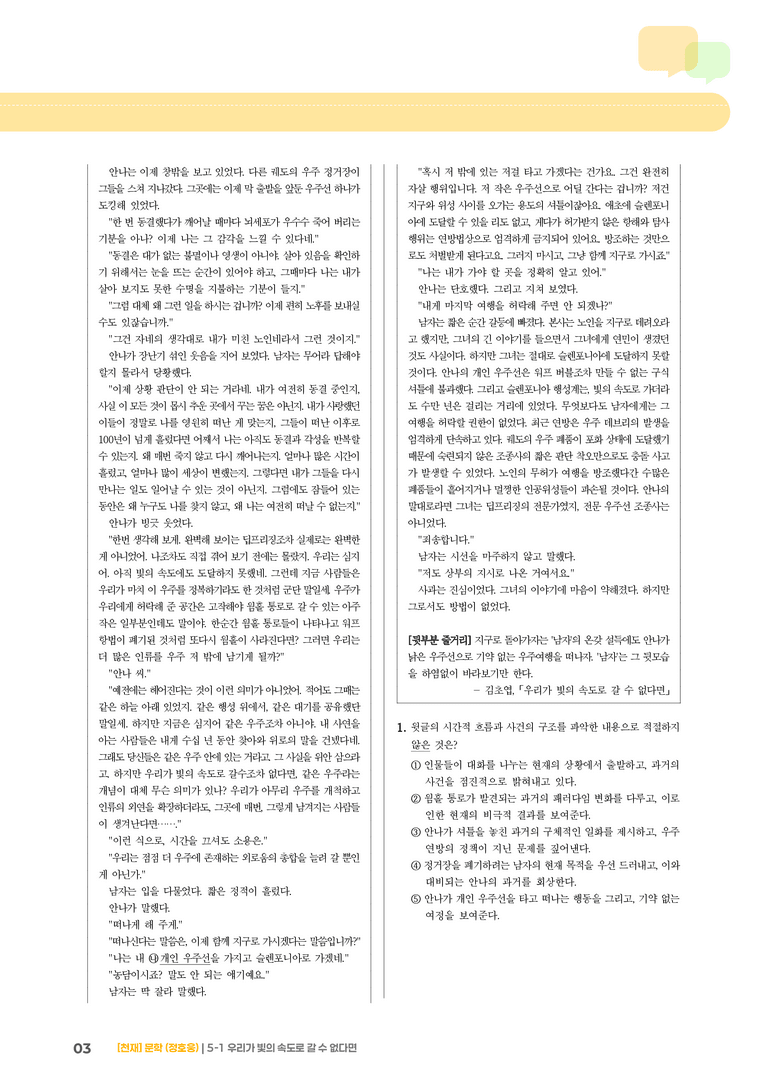 우리가 빛의 속도로 갈 수 없다면_기출 적중 문제02_preview_3