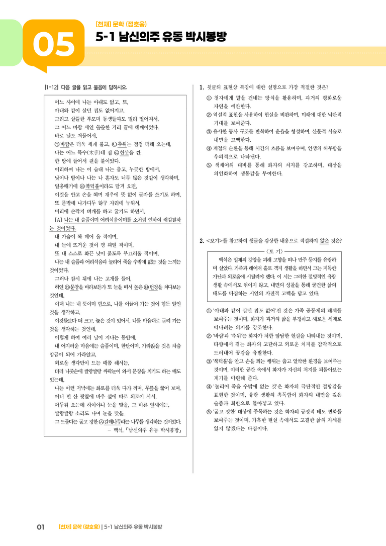 남신의주 유동 박시봉방_기출 적중 문제01_preview_1