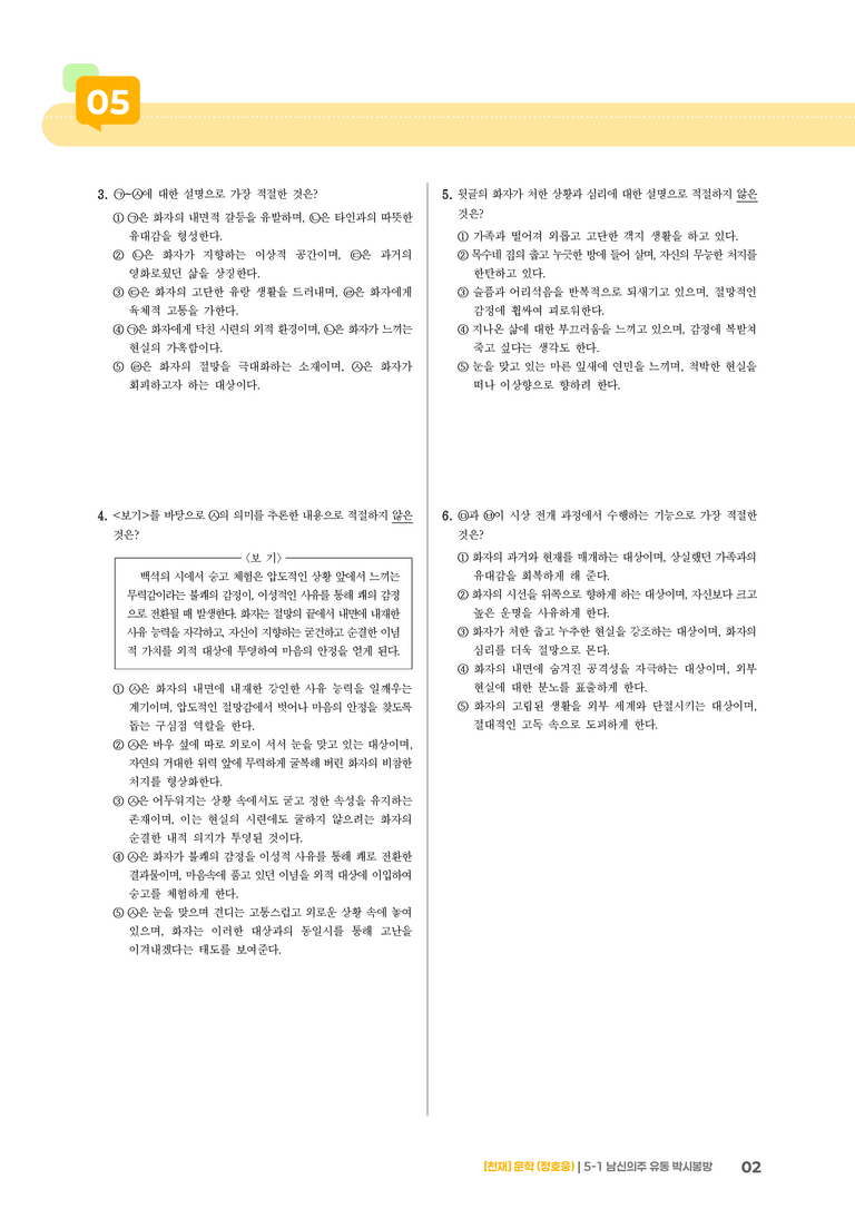 남신의주 유동 박시봉방_기출 적중 문제01_preview_2