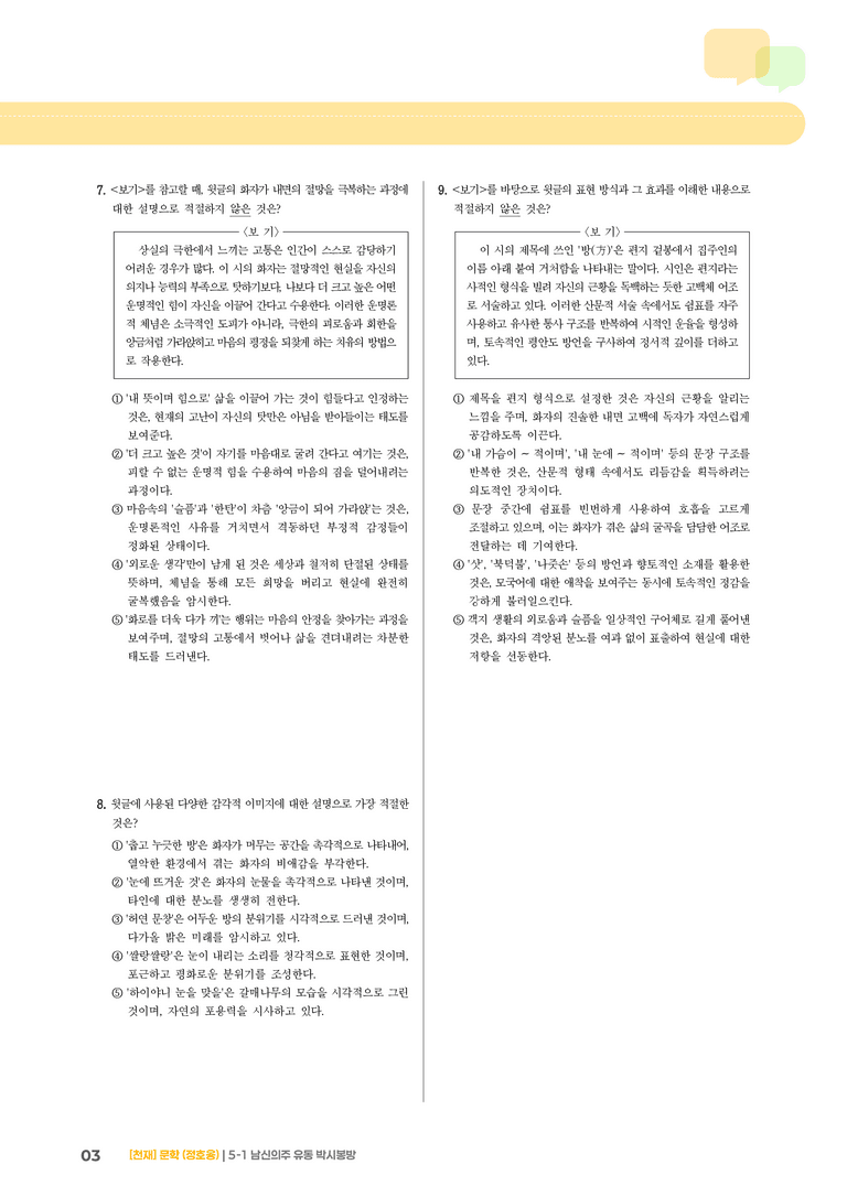 남신의주 유동 박시봉방_기출 적중 문제01_preview_3
