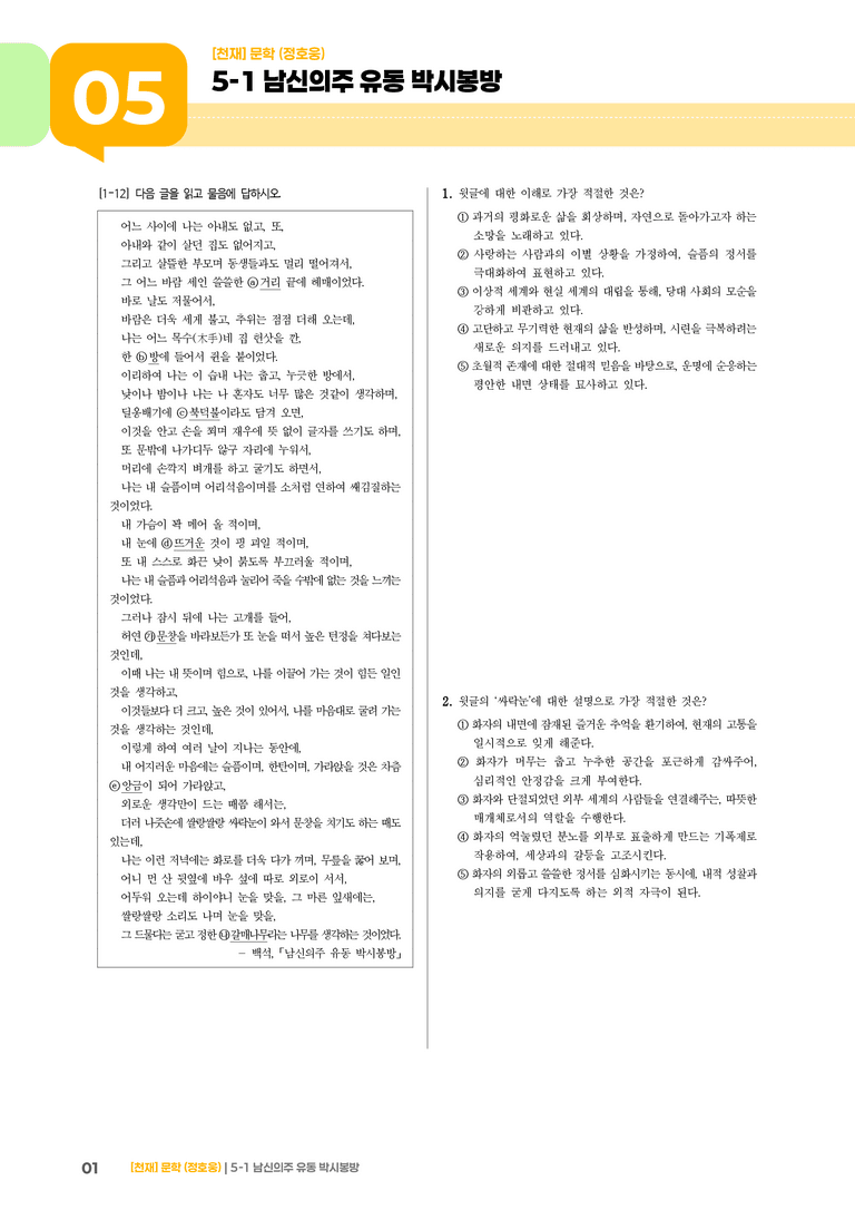 남신의주 유동 박시봉방_기출 적중 문제02_preview_1