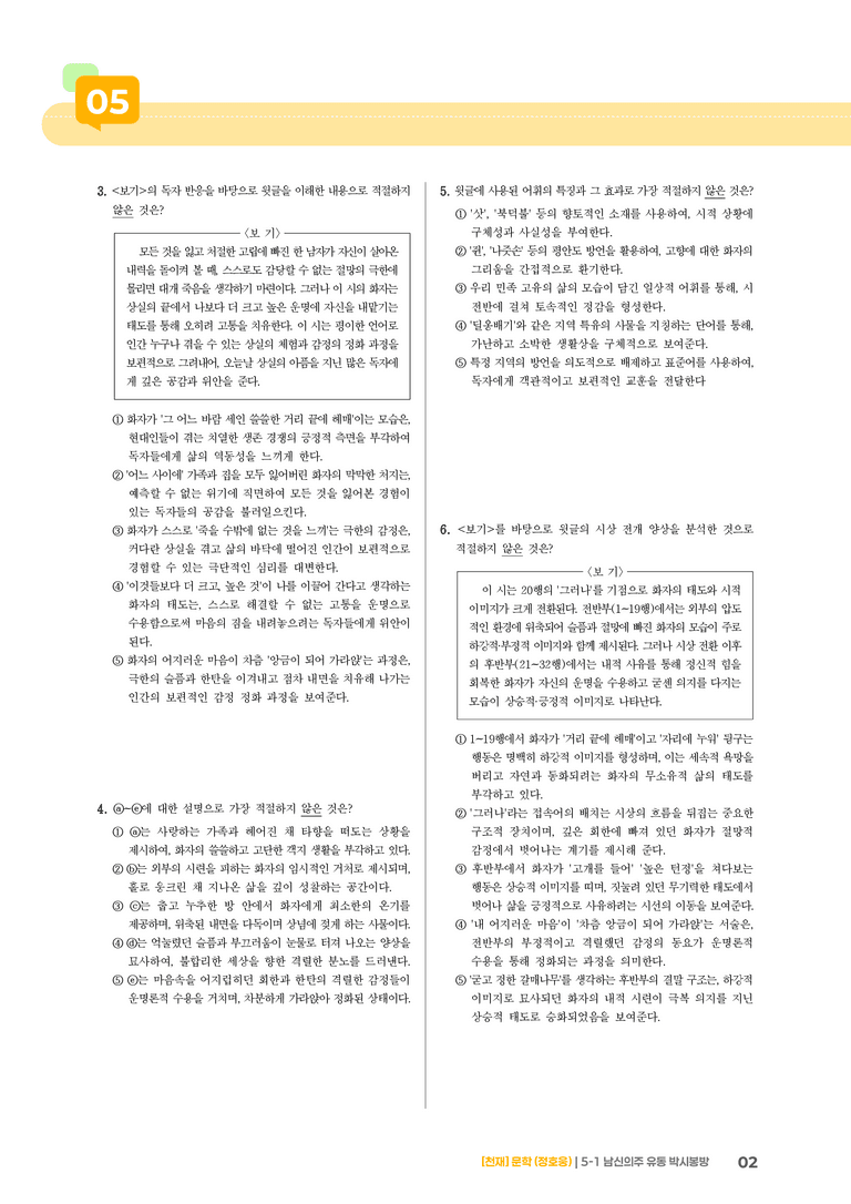 남신의주 유동 박시봉방_기출 적중 문제02_preview_2