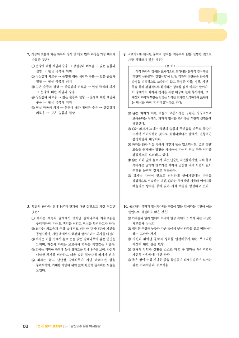 남신의주 유동 박시봉방_기출 적중 문제02_preview_3