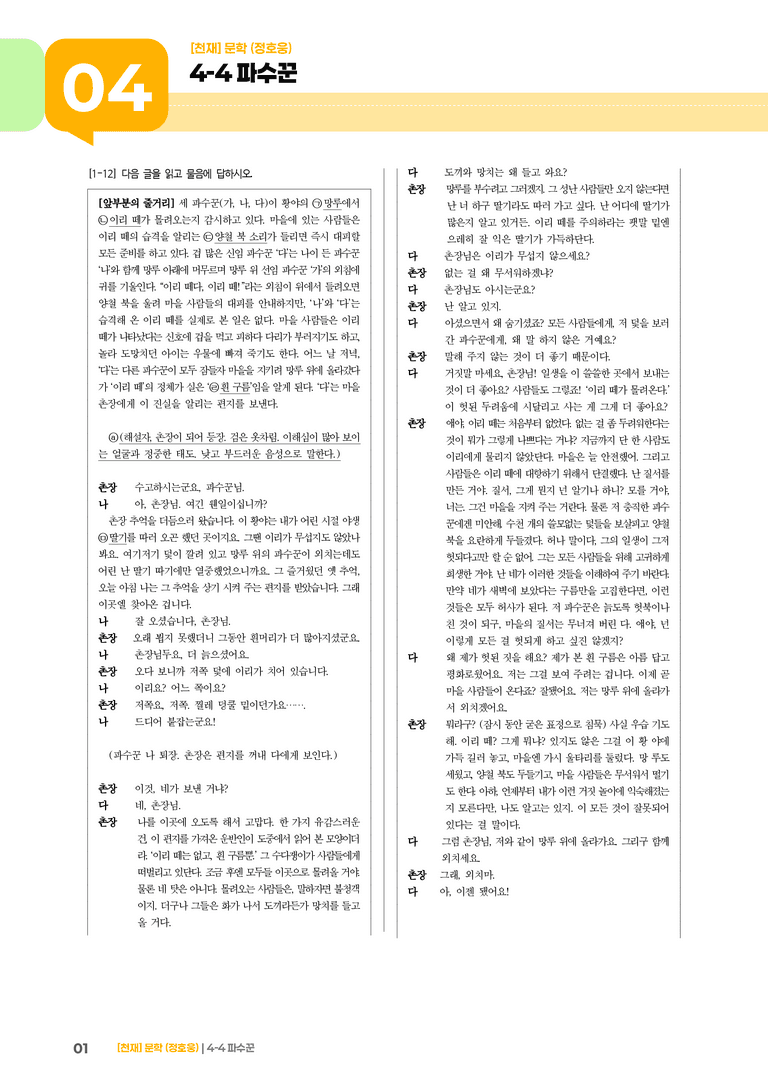 파수꾼_기출 적중 문제01_preview_1