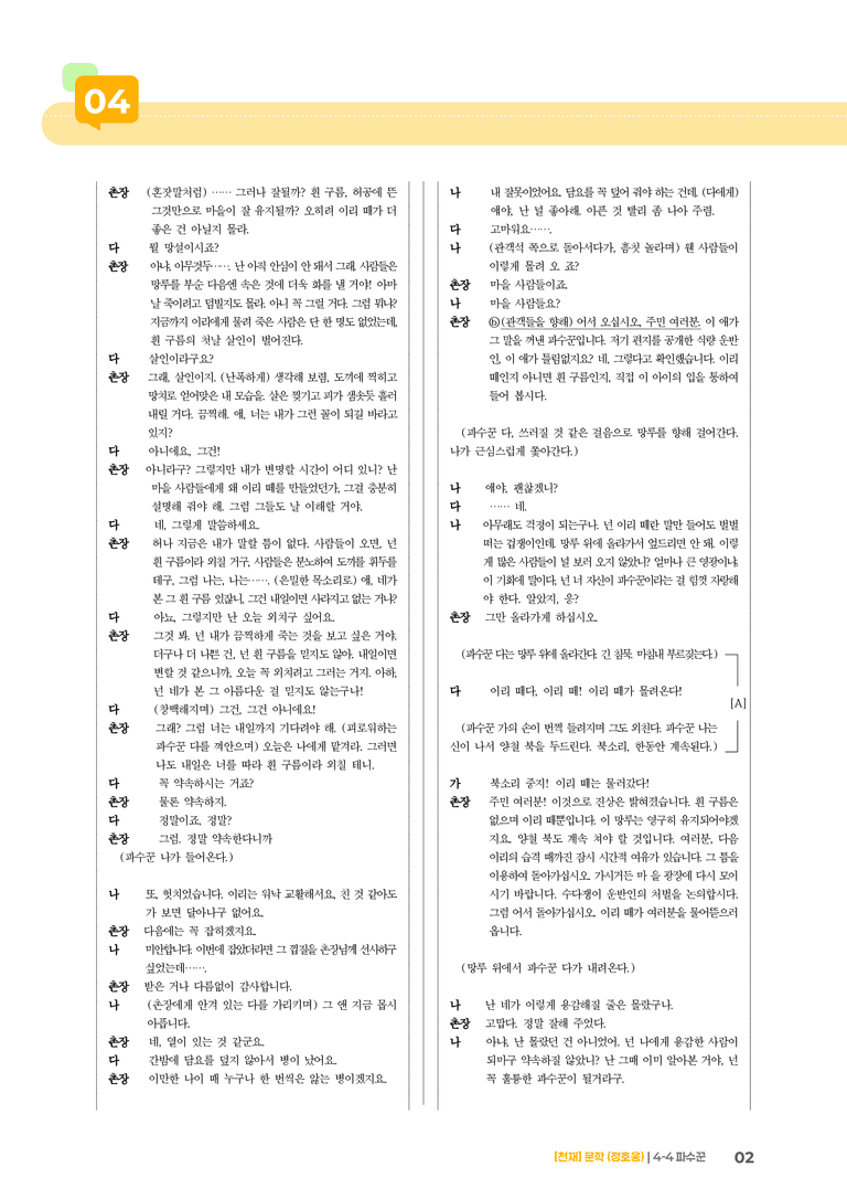파수꾼_기출 적중 문제01_preview_2