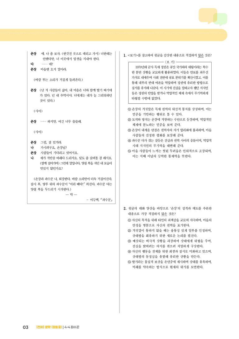파수꾼_기출 적중 문제01_preview_3
