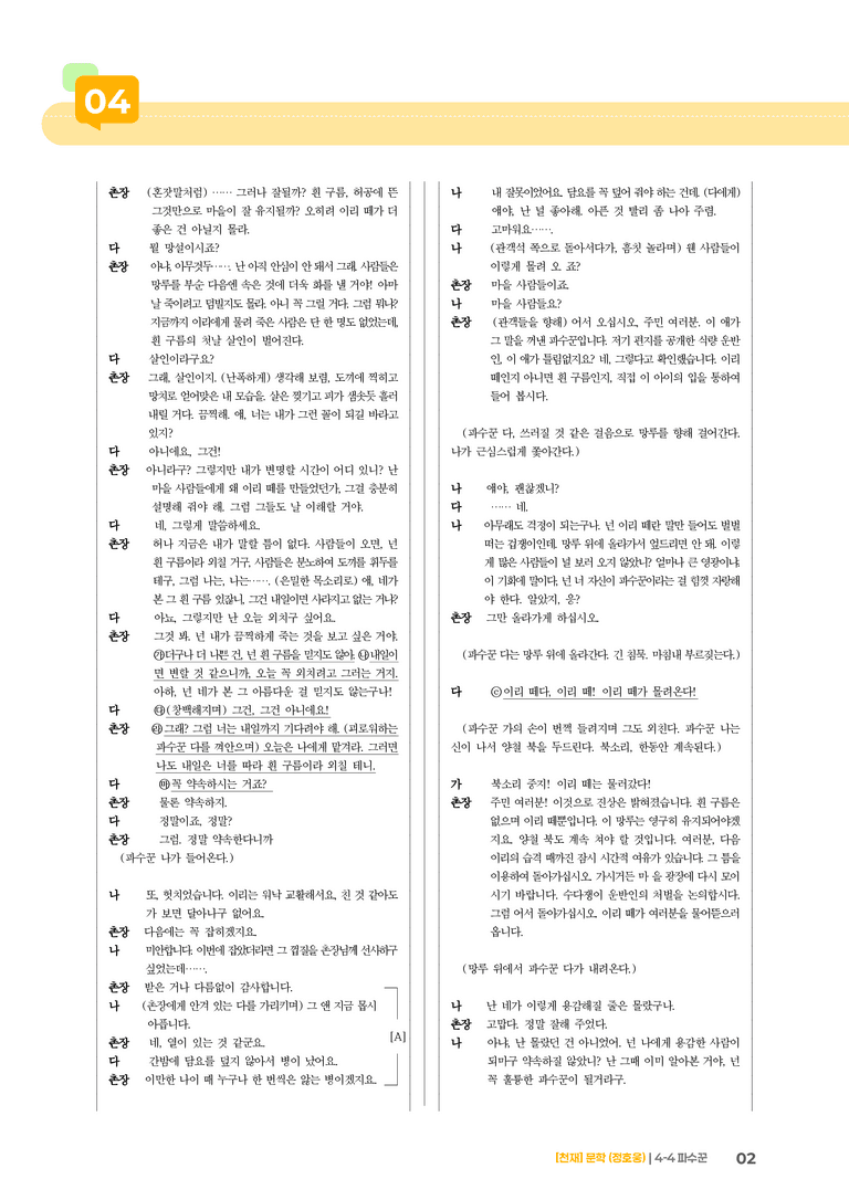 파수꾼_기출 적중 문제02_preview_2