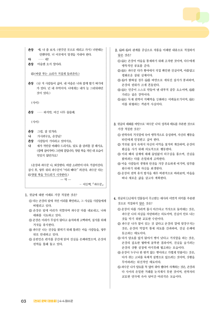 파수꾼_기출 적중 문제02_preview_3