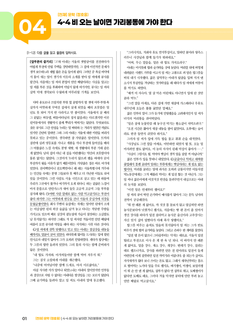비 오는 날이면 가리봉동에 가야 한다_기출 적중 문제01_preview_1