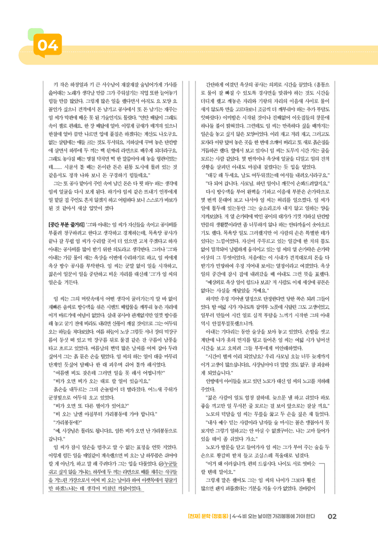 비 오는 날이면 가리봉동에 가야 한다_기출 적중 문제01_preview_2