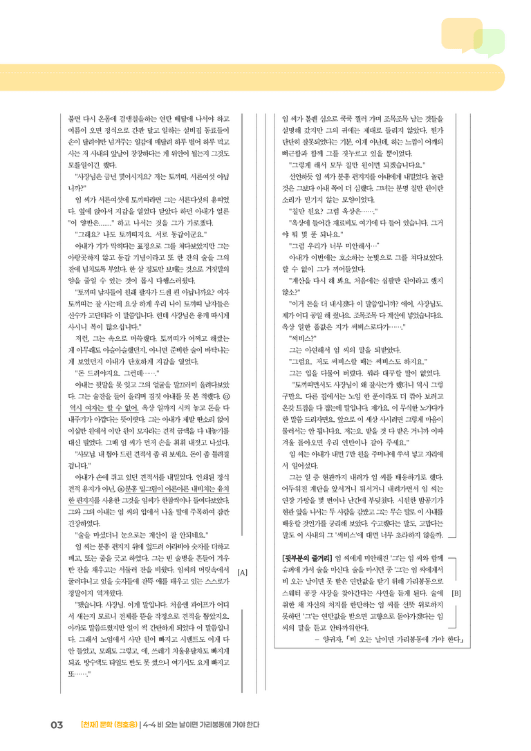 비 오는 날이면 가리봉동에 가야 한다_기출 적중 문제01_preview_3