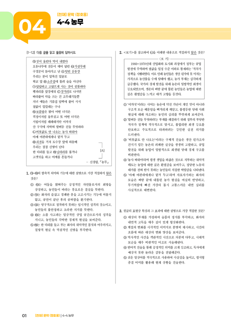 농무_기출 적중 문제02_preview_1