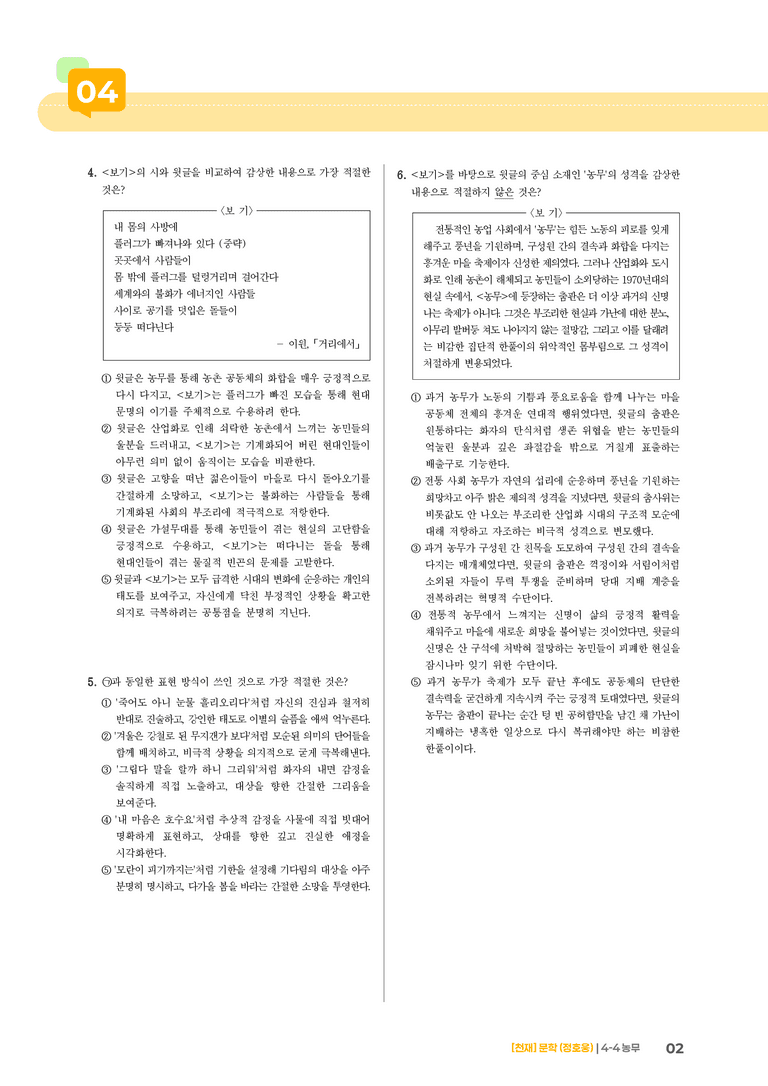 농무_기출 적중 문제02_preview_2