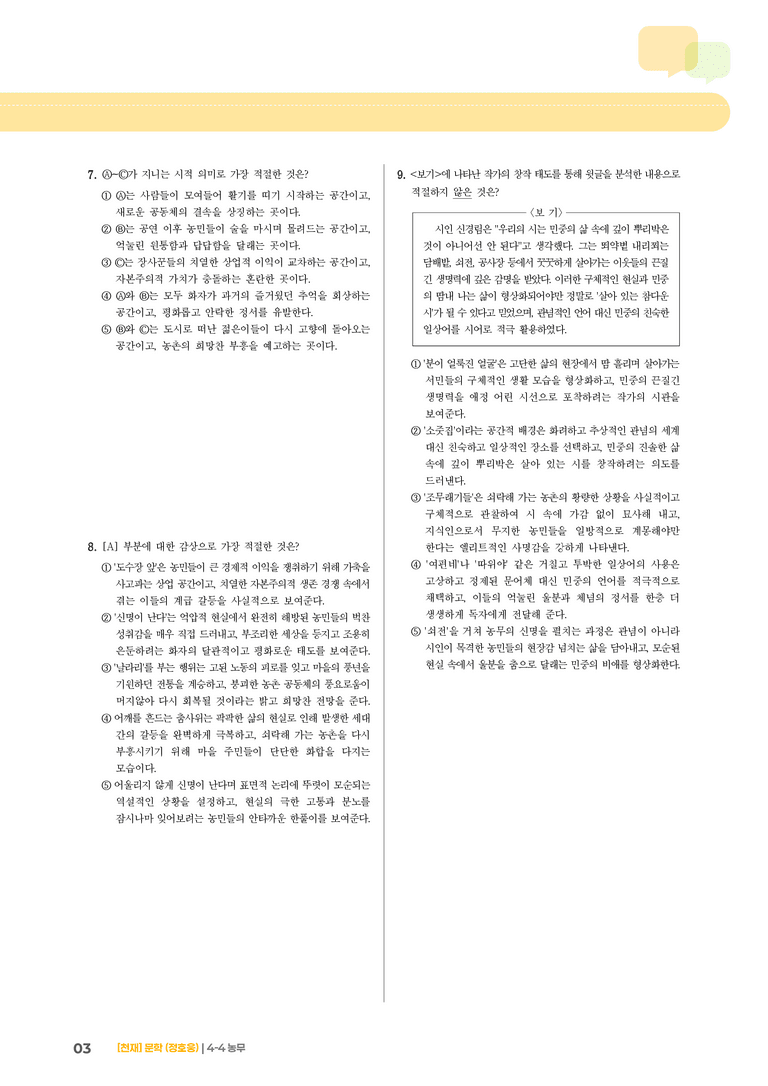 농무_기출 적중 문제02_preview_3