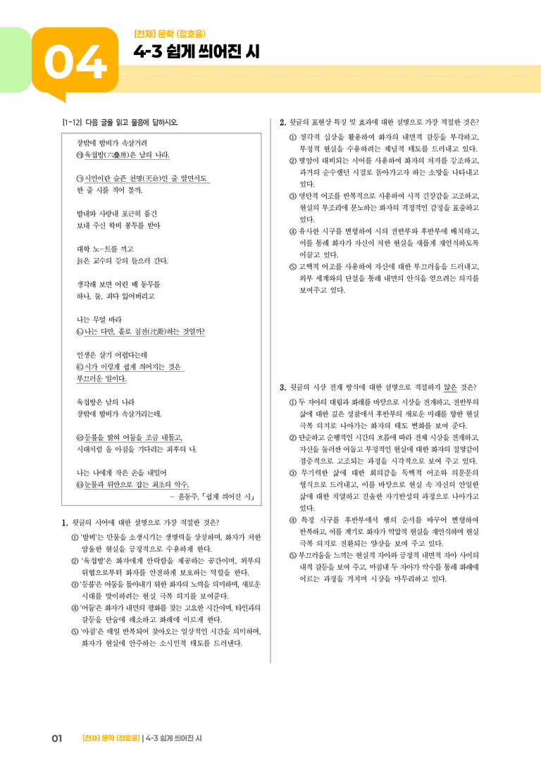 쉽게 씌어진 시_기출 적중 문제01_preview_1