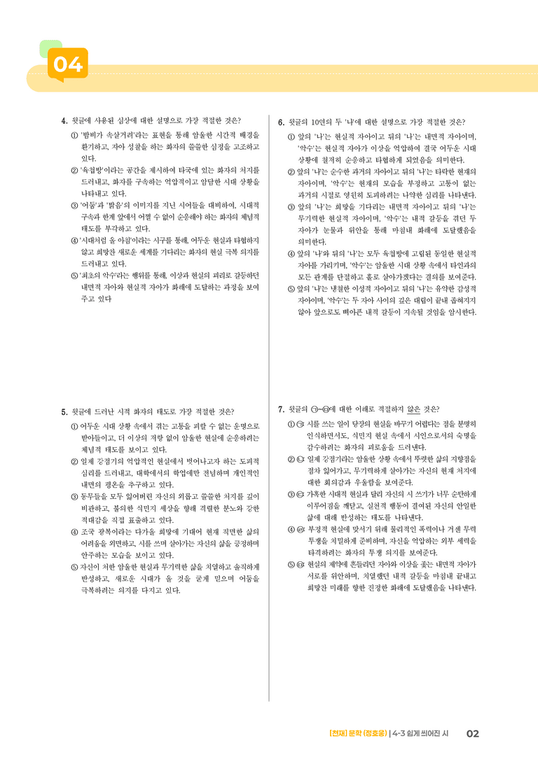쉽게 씌어진 시_기출 적중 문제01_preview_2