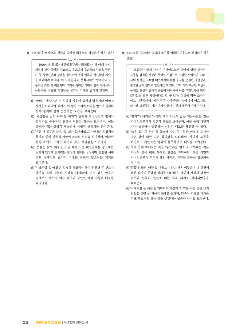 쉽게 씌어진 시_기출 적중 문제01_preview_3