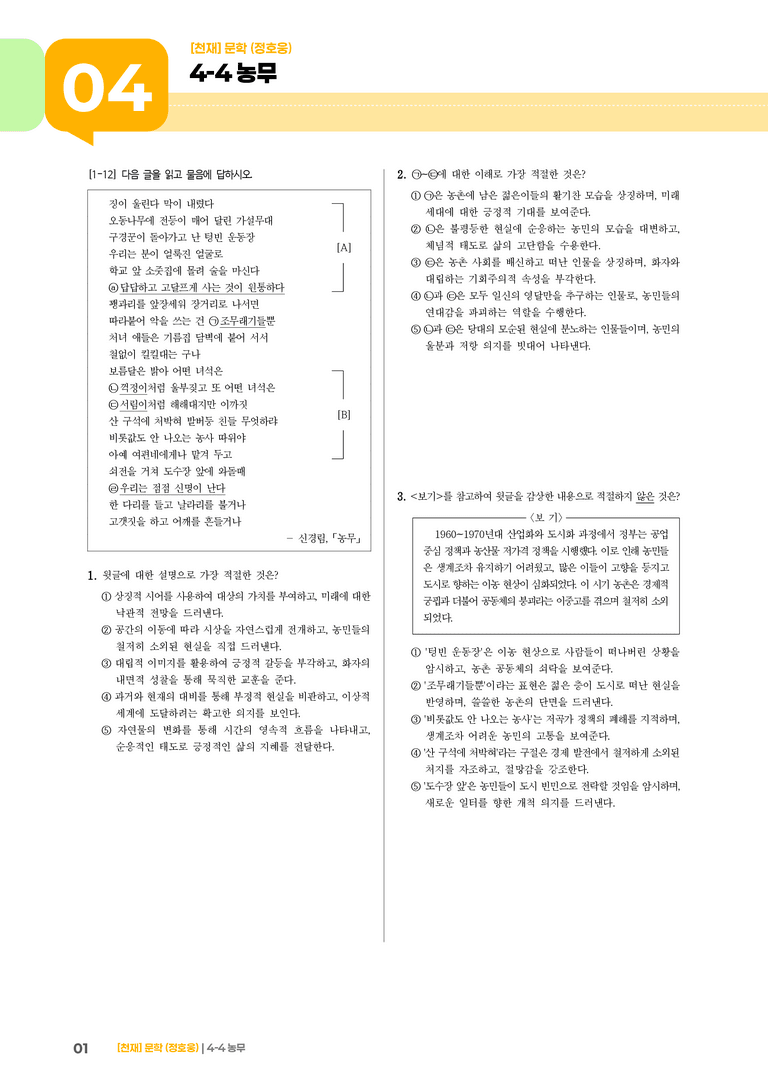 농무_기출 적중 문제01_preview_1