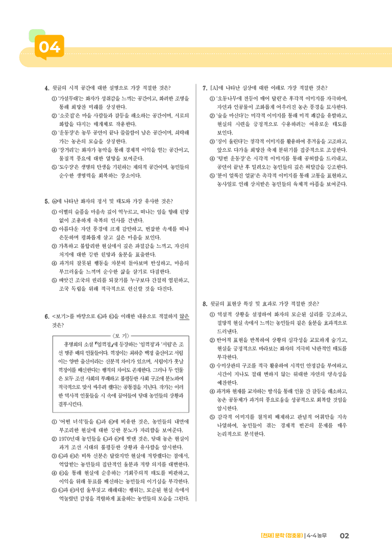 농무_기출 적중 문제01_preview_2