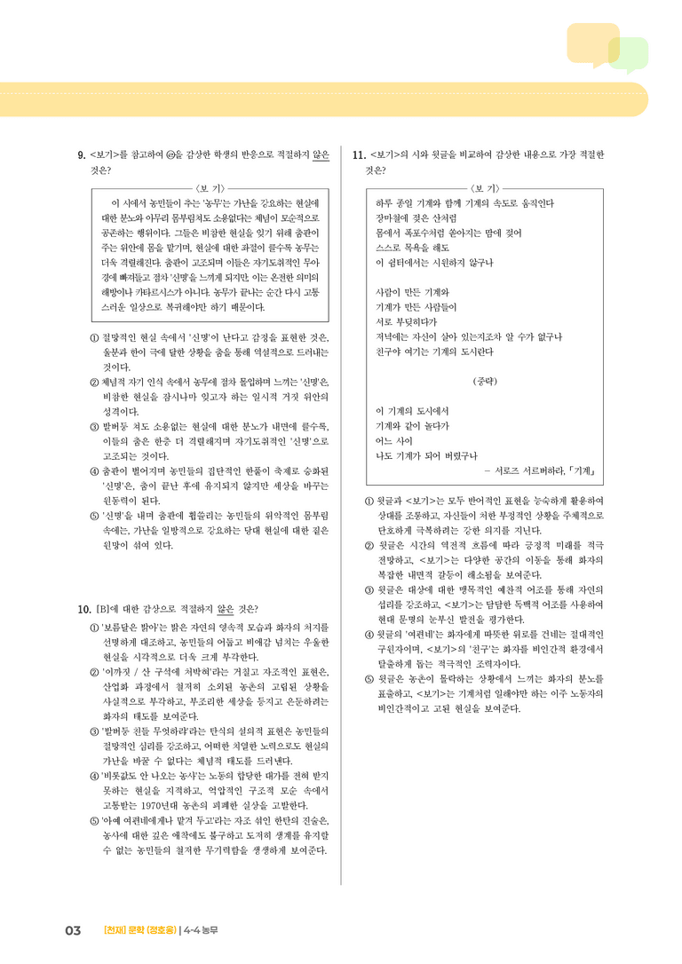 농무_기출 적중 문제01_preview_3