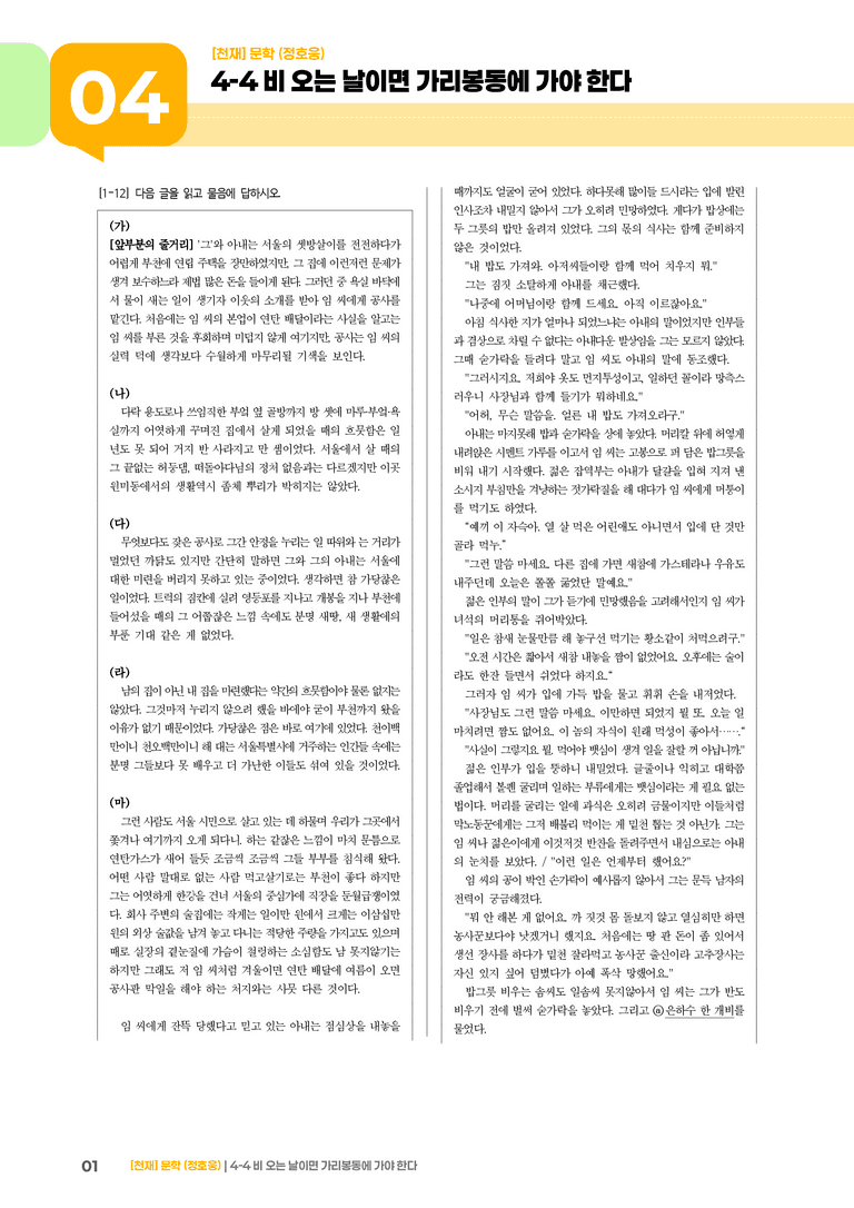 비 오는 날이면 가리봉동에 가야 한다_기출 적중 문제02_preview_1