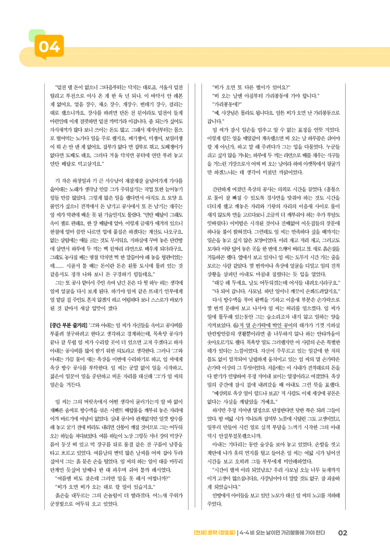 비 오는 날이면 가리봉동에 가야 한다_기출 적중 문제02_preview_2