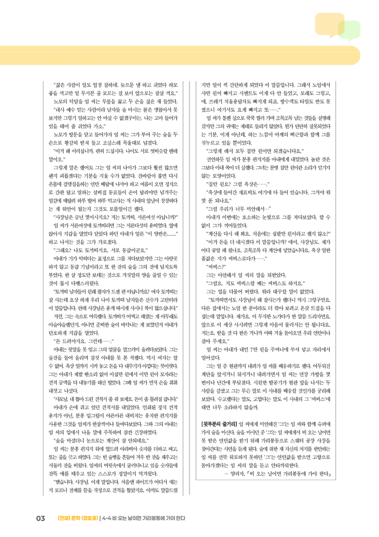 비 오는 날이면 가리봉동에 가야 한다_기출 적중 문제02_preview_3