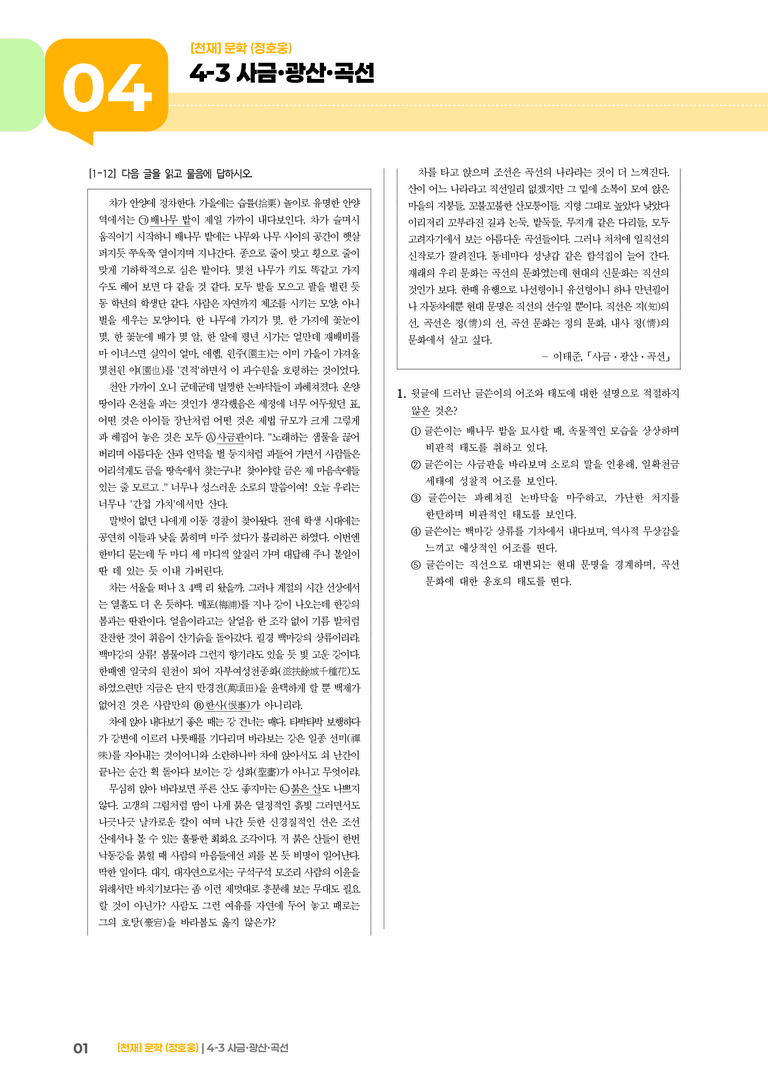 사금·광산·곡선_기출 적중 문제01_preview_1