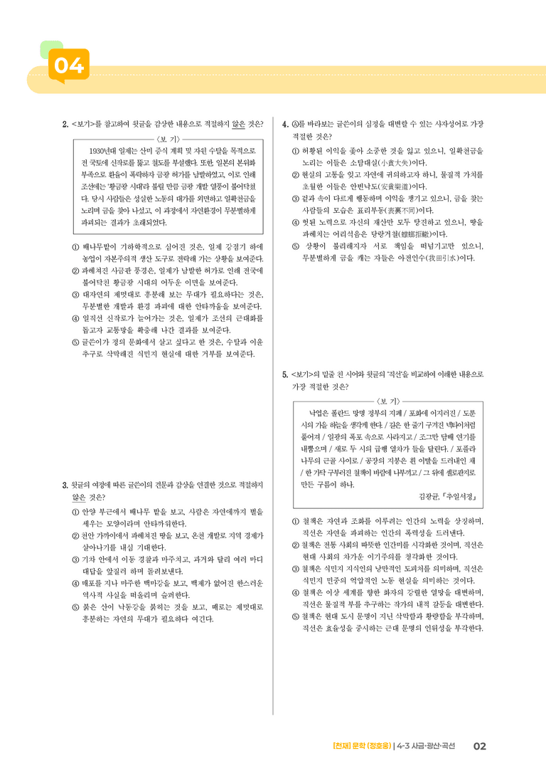 사금·광산·곡선_기출 적중 문제01_preview_2