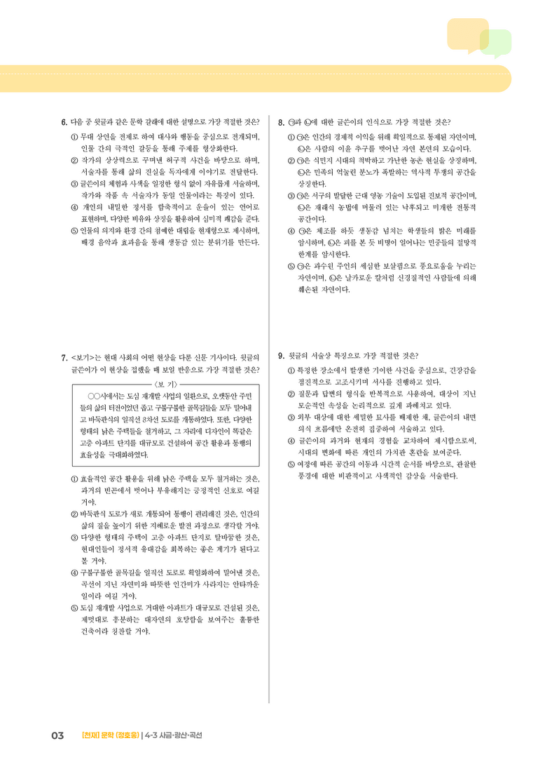사금·광산·곡선_기출 적중 문제01_preview_3