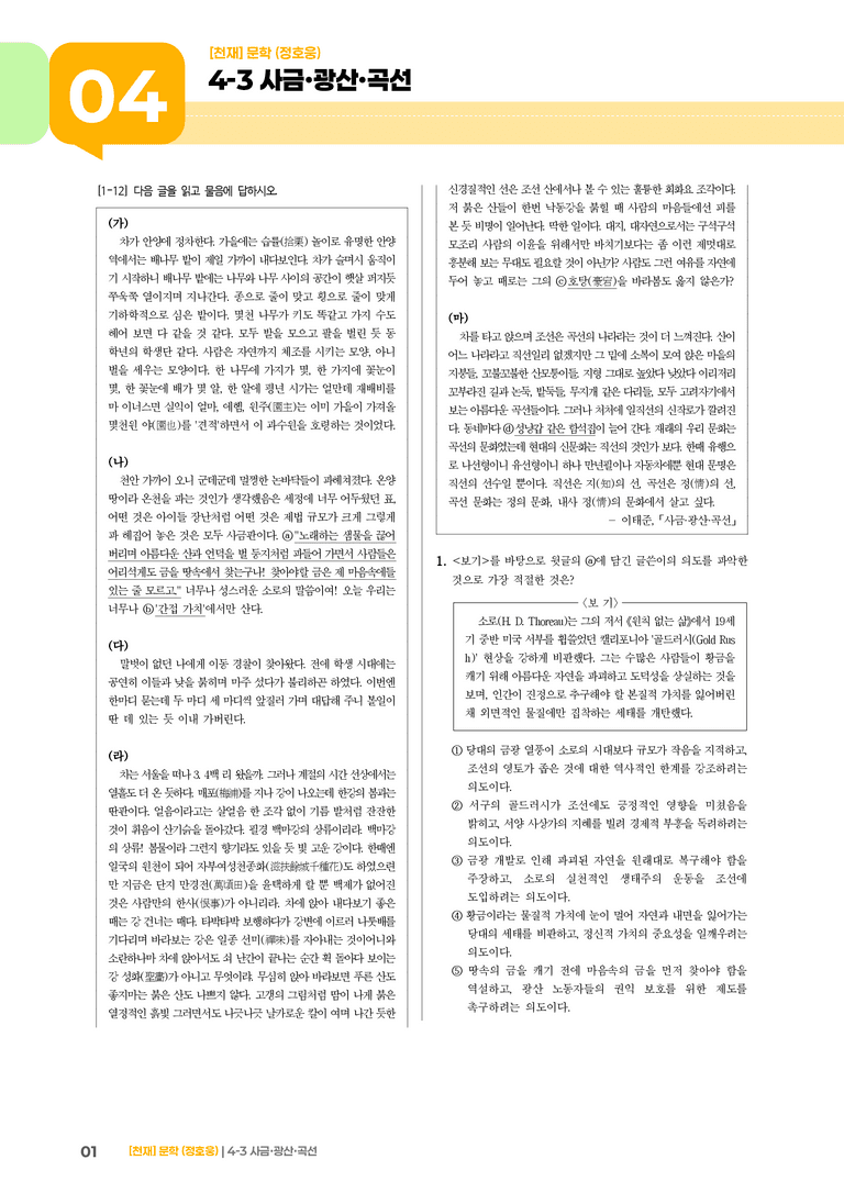 사금·광산·곡선_기출 적중 문제02_preview_1