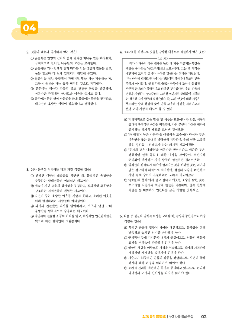 사금·광산·곡선_기출 적중 문제02_preview_2