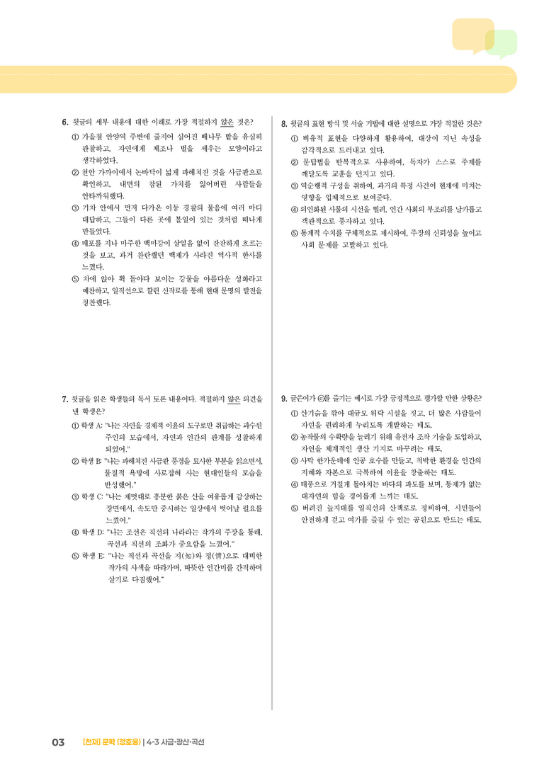 사금·광산·곡선_기출 적중 문제02_preview_3
