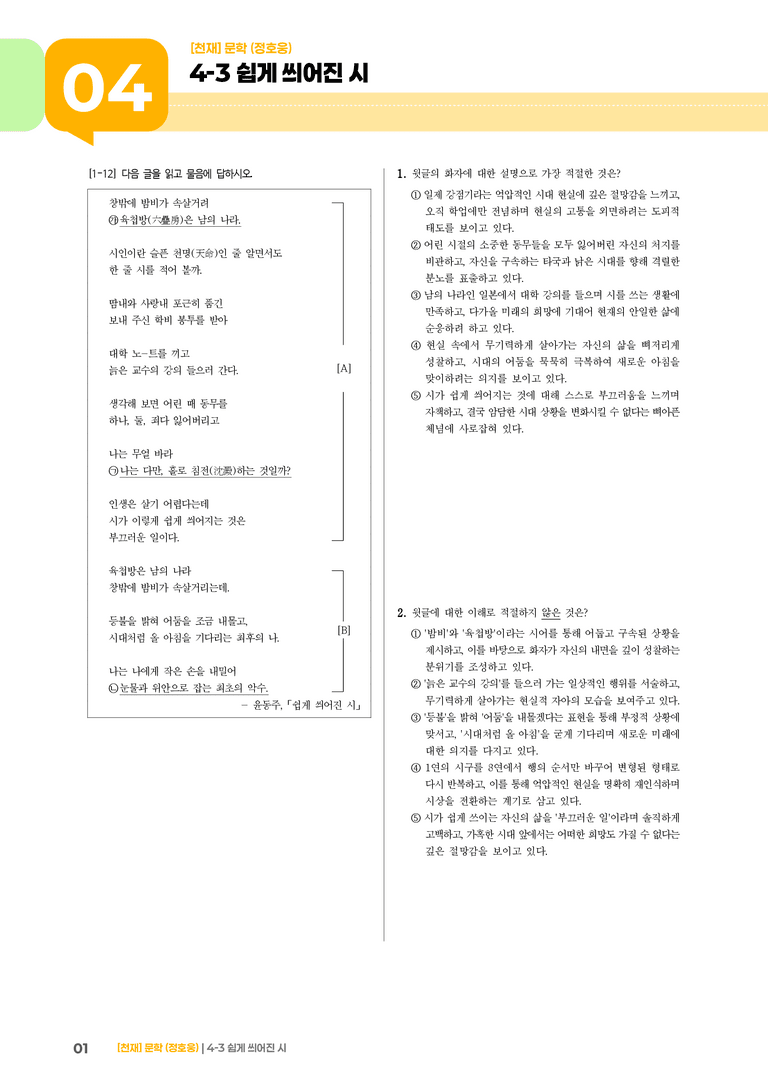 쉽게 씌어진 시_기출 적중 문제02_preview_1