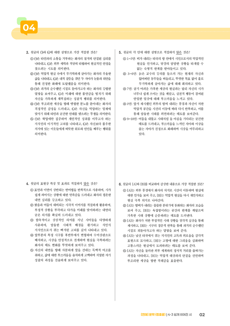 쉽게 씌어진 시_기출 적중 문제02_preview_2