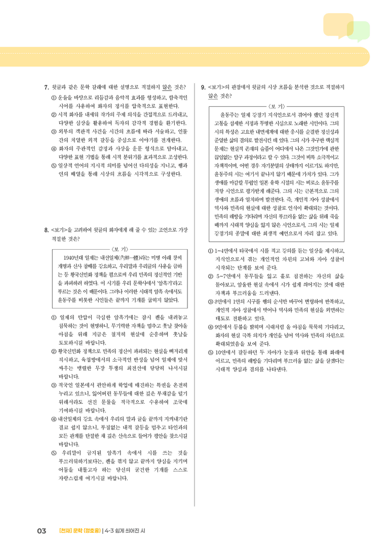 쉽게 씌어진 시_기출 적중 문제02_preview_3