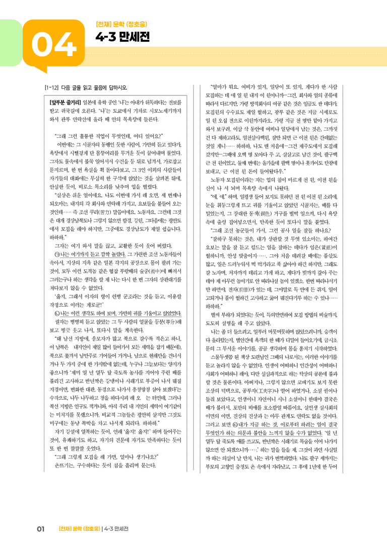 만세전_기출 적중 문제02_preview_1