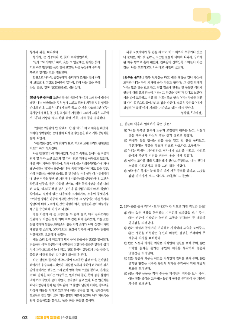 만세전_기출 적중 문제02_preview_3