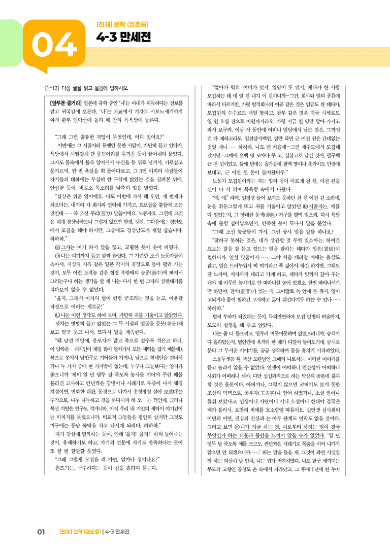 만세전_기출 적중 문제01_preview_1