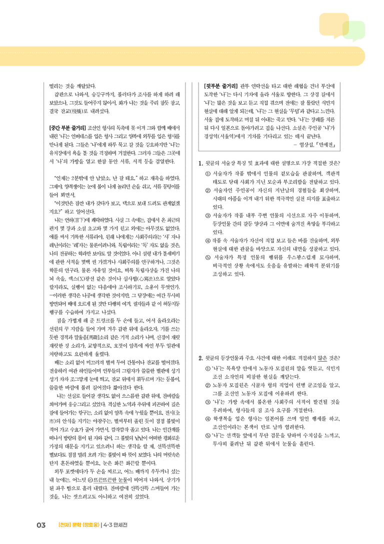만세전_기출 적중 문제01_preview_3
