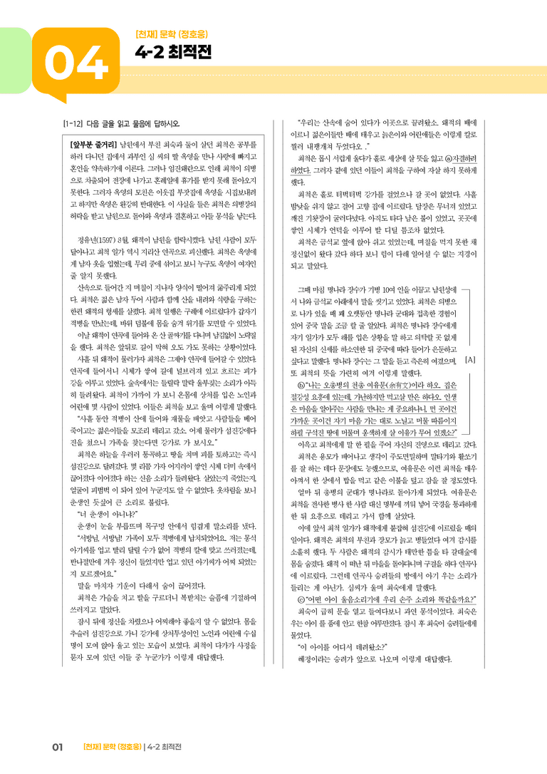 최적전_기출 적중 문제01_preview_1