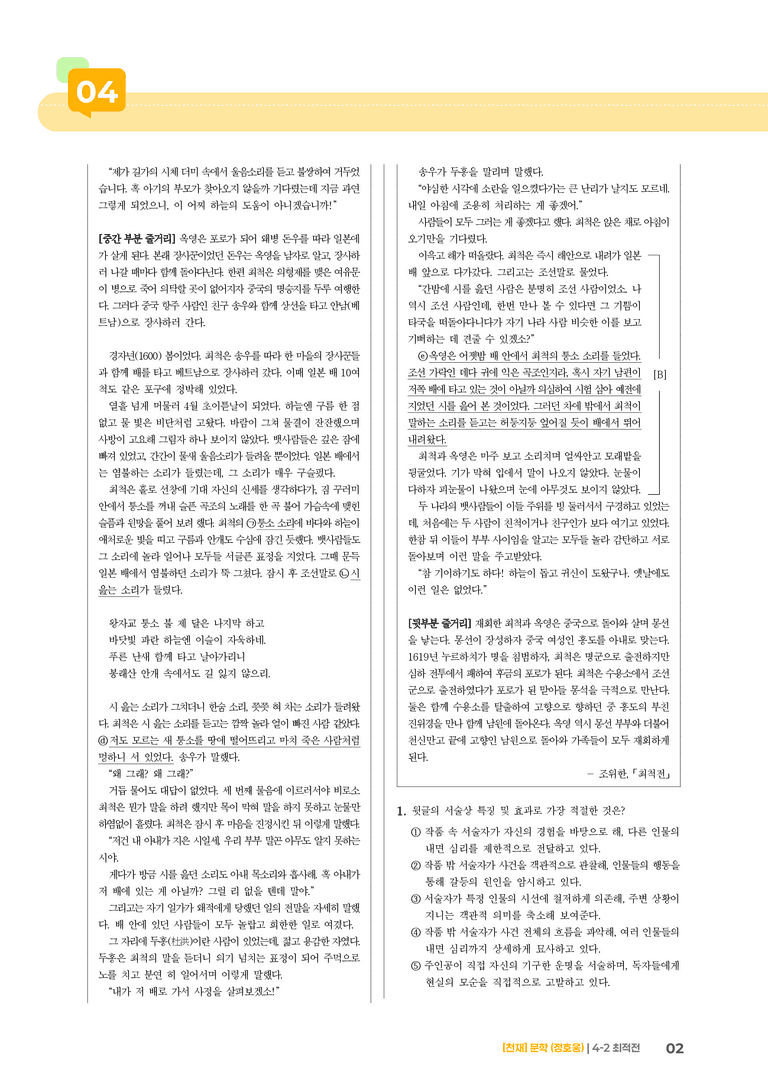최적전_기출 적중 문제01_preview_2